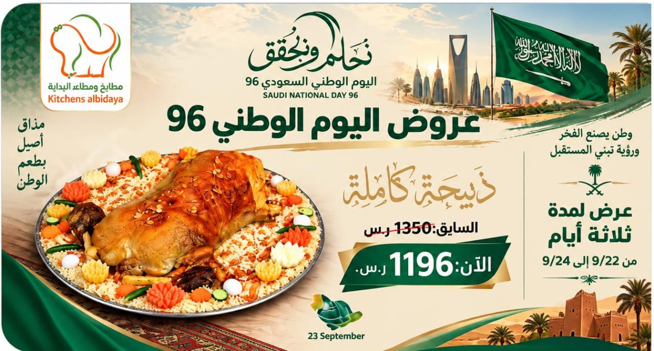 عرض اليوم الوطني